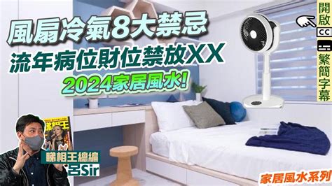 財位放電風扇|家電風水有關係 原來「家電擺放有禁忌」 90％的人都。